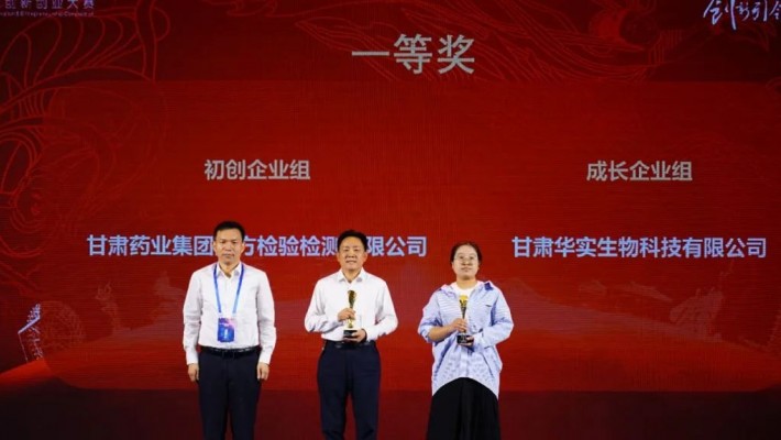 創(chuàng)新是引領(lǐng)發(fā)展的第一動(dòng)力，創(chuàng)業(yè)是時(shí)代發(fā)展的主題。2023年8月16日至17日，第十二屆中國(guó)創(chuàng)新創(chuàng)業(yè)大賽（甘肅賽區(qū)）決賽在蘭州皇冠假日酒店會(huì)議廳順利舉行。甘肅藥業(yè)集團(tuán)國(guó)方檢驗(yàn)檢測(cè)有限公司以92.45的高